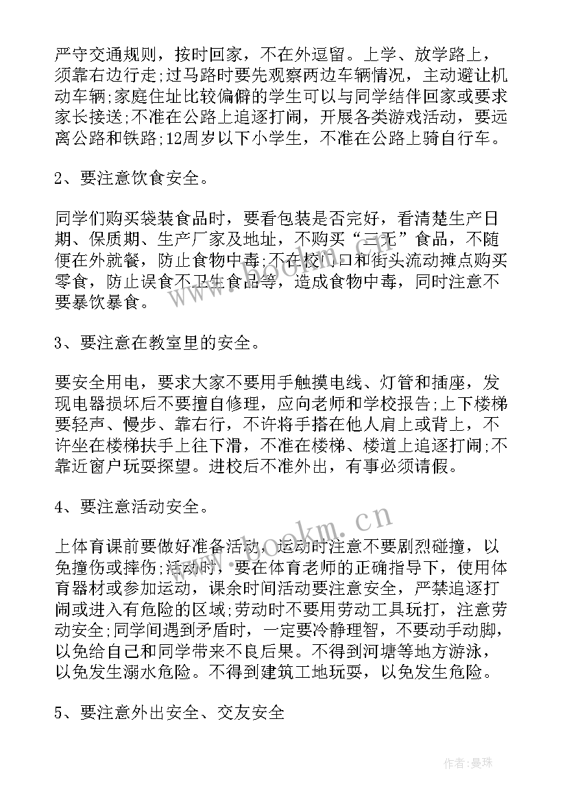 2023年国旗下讲话安全教育日演讲稿 教师代表安全教育国旗下的讲话稿(实用5篇)