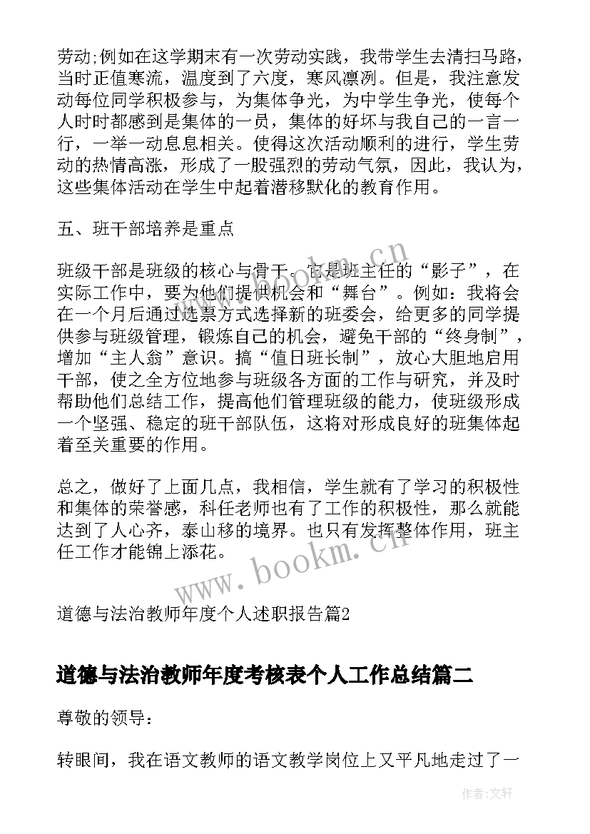 2023年道德与法治教师年度考核表个人工作总结 道德与法治教师年度个人述职报告(优质5篇)