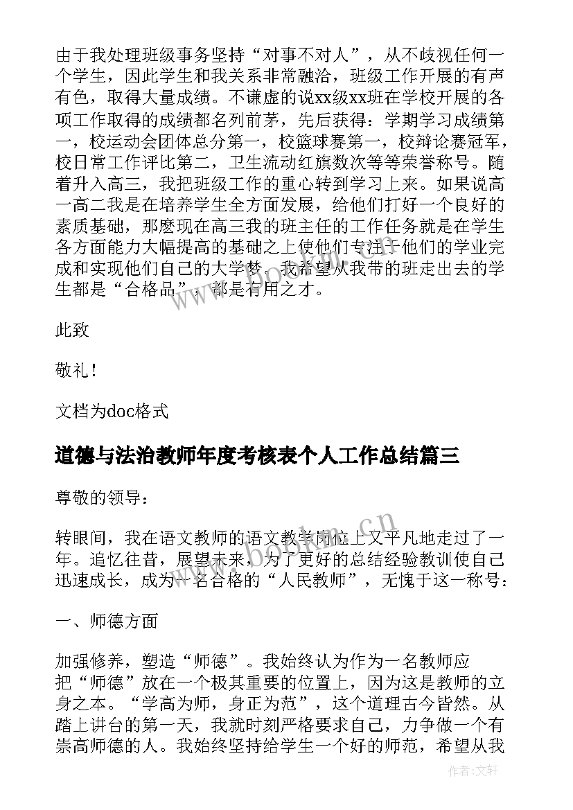 2023年道德与法治教师年度考核表个人工作总结 道德与法治教师年度个人述职报告(优质5篇)