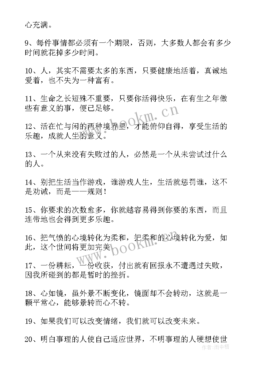 青春梦想的的名言名句(模板7篇)