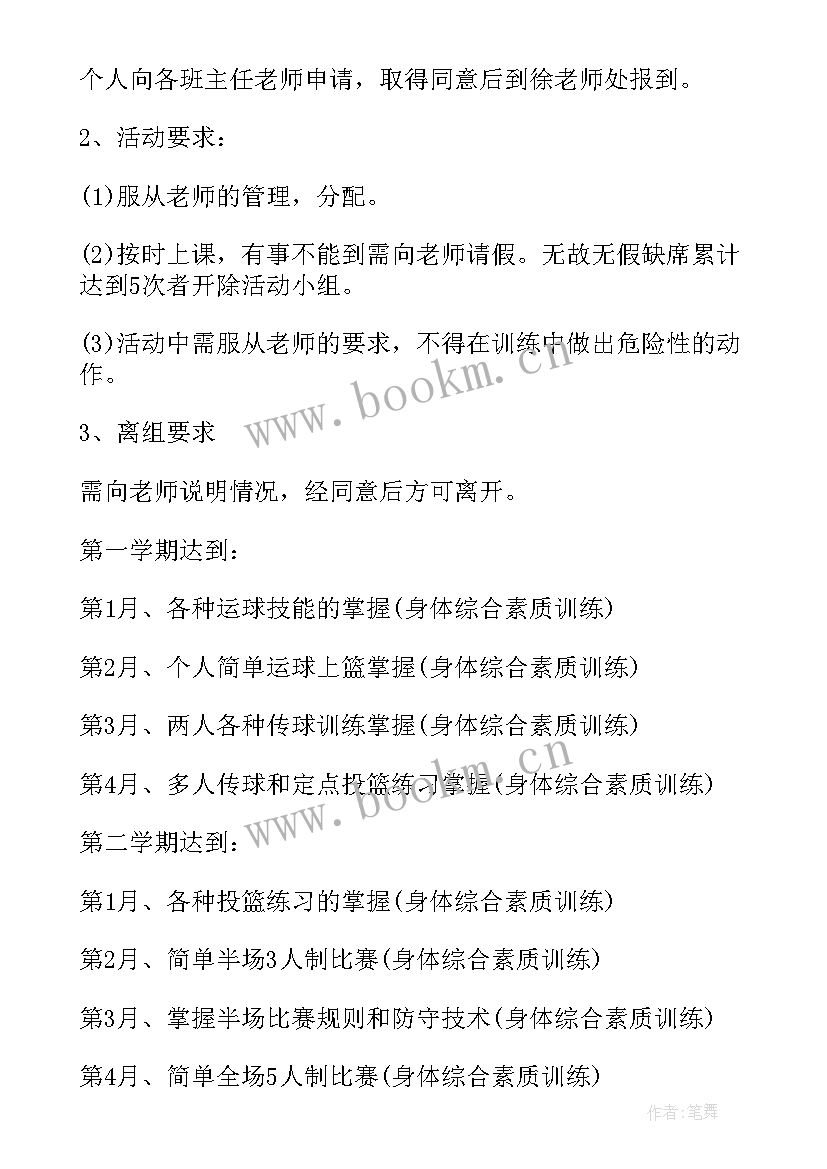 最新小学篮球兴趣小组活动教案设计 小学篮球兴趣小组活动总结(模板5篇)