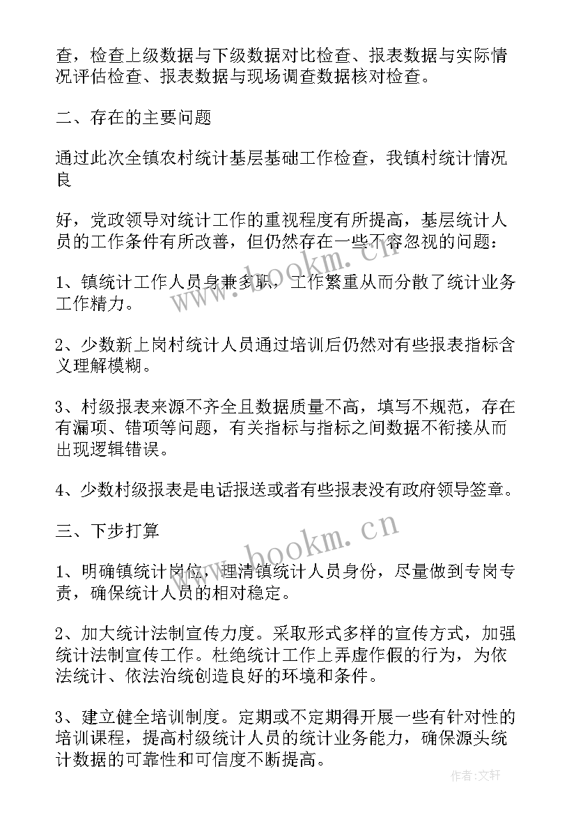 对乡镇巡察工作报告 巡查自查报告(精选6篇)