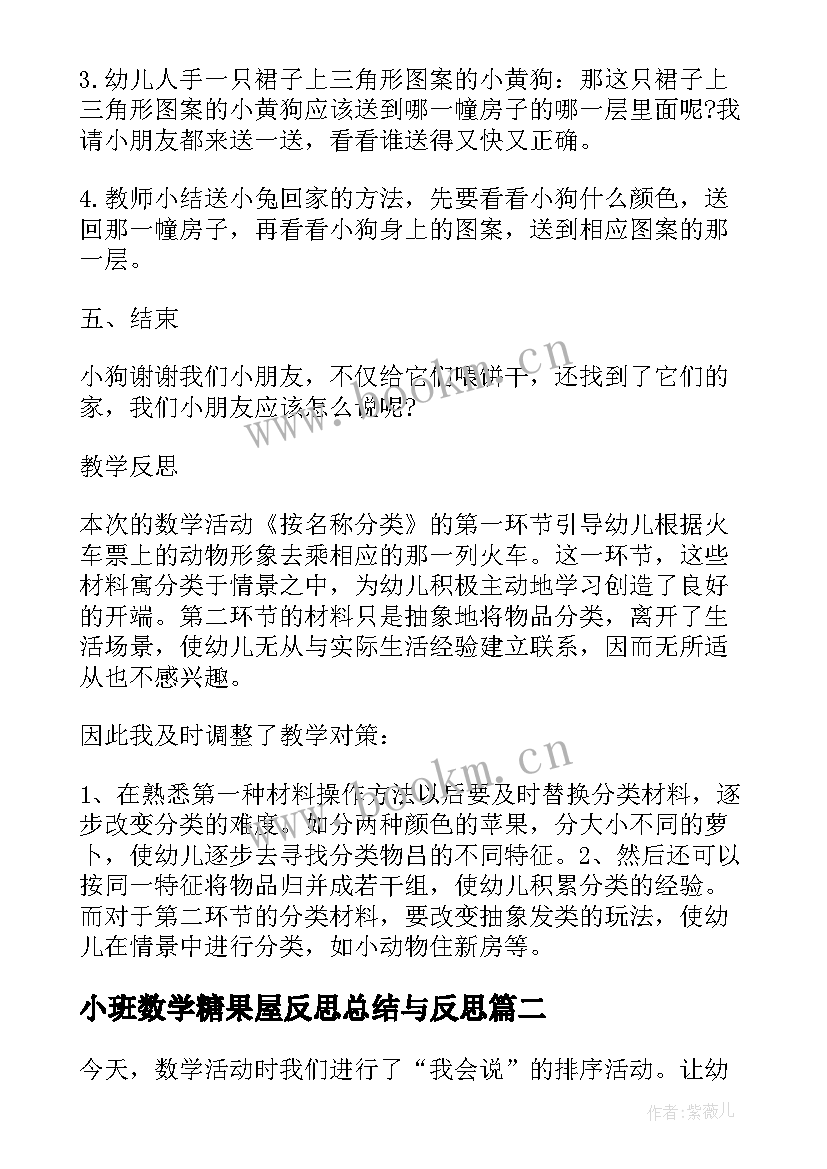 最新小班数学糖果屋反思总结与反思 小班数学教学总结反思(汇总5篇)