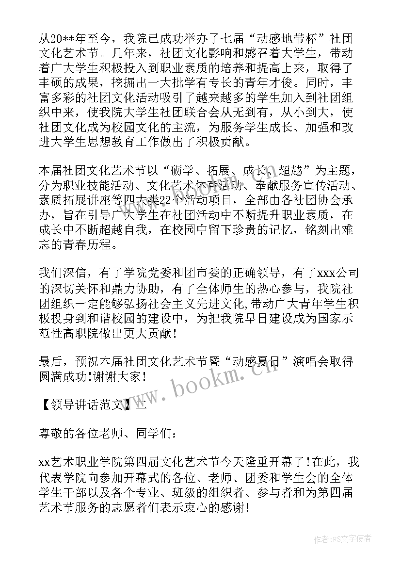 最新社团文化艺术节活动总结(大全5篇)