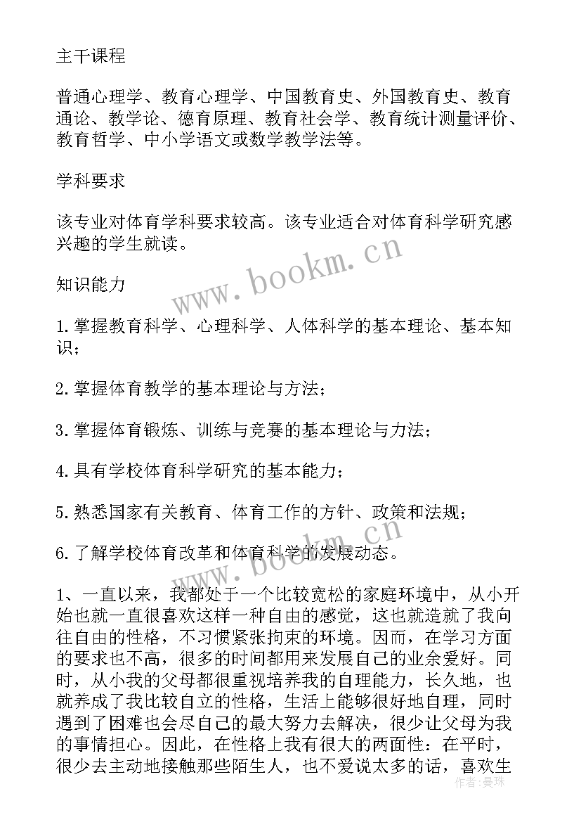 大学生生涯规划大一到大四(模板5篇)