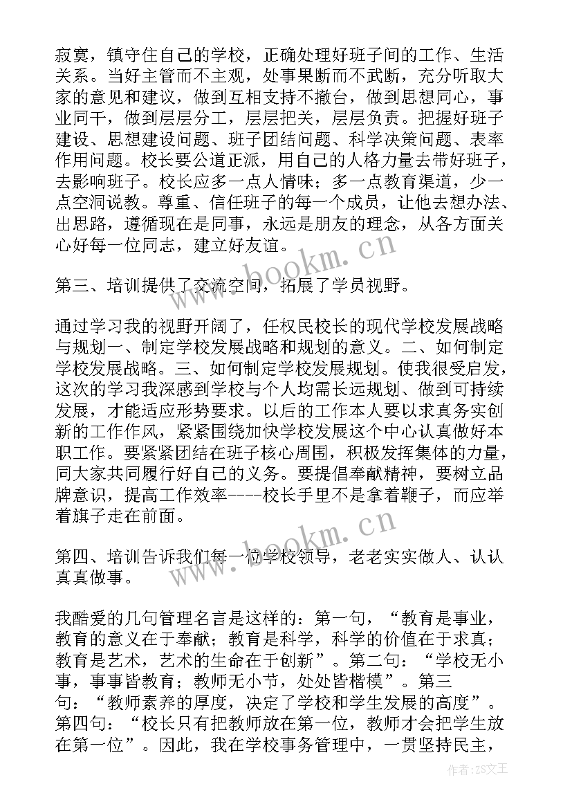 最新党组织领导下的中小学校长负责制工作汇报(优秀5篇)