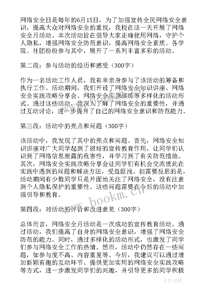 2023年安全头盔教案设计意图(通用7篇)