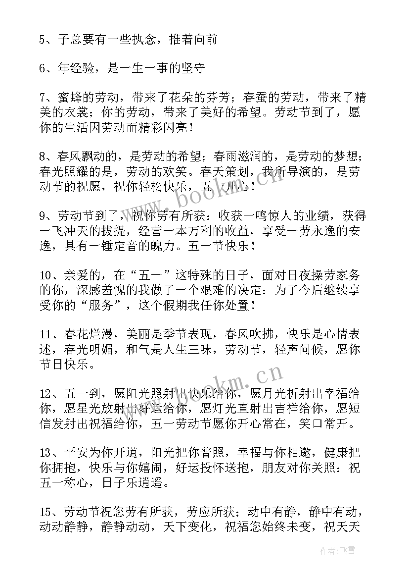 2023年五一最美劳动者事迹材料 五一劳动节致敬最美劳动者文案(大全5篇)