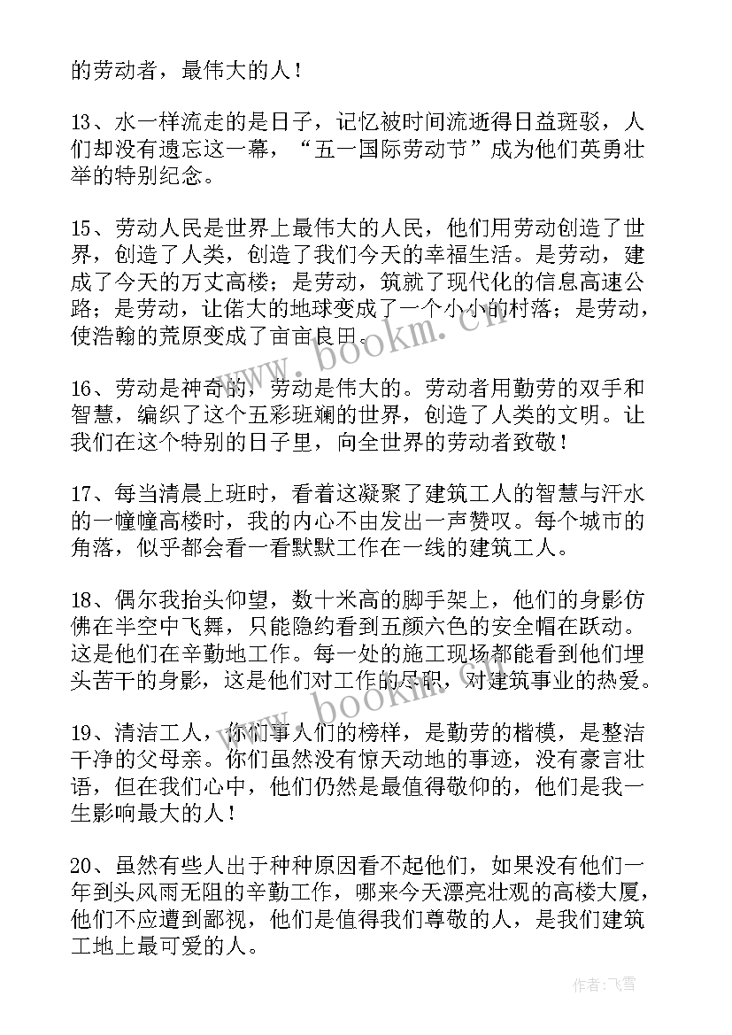 2023年五一最美劳动者事迹材料 五一劳动节致敬最美劳动者文案(大全5篇)