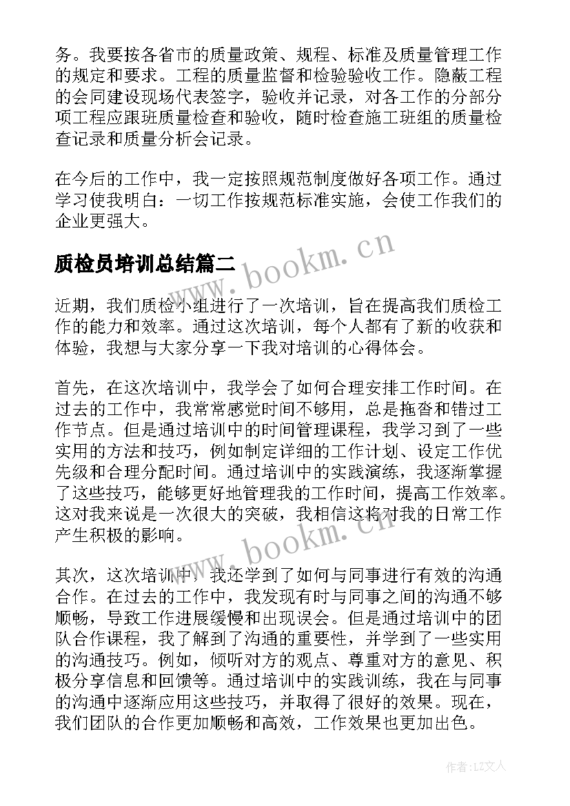 2023年质检员培训总结 质检员培训心得体会(优秀5篇)