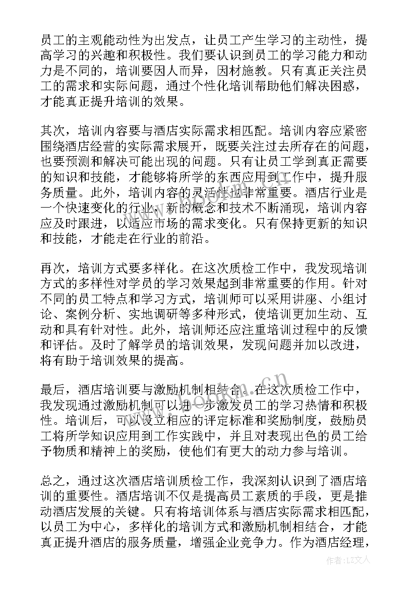 2023年质检员培训总结 质检员培训心得体会(优秀5篇)