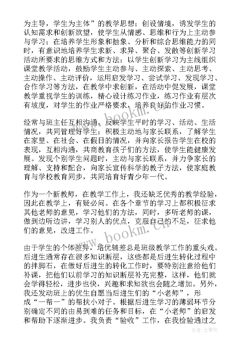 最新二年级数学教师述职报告(优秀5篇)