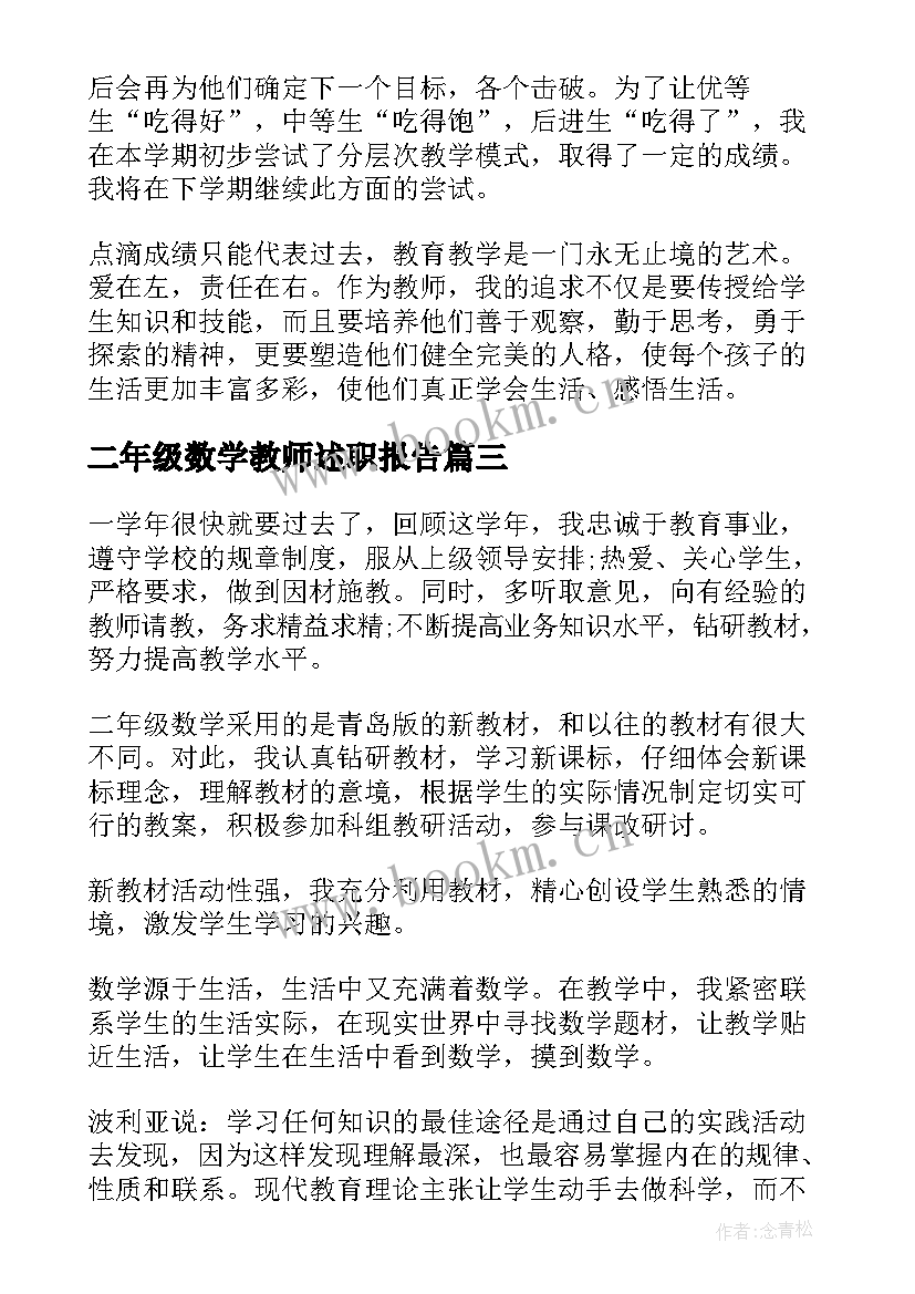 最新二年级数学教师述职报告(优秀5篇)