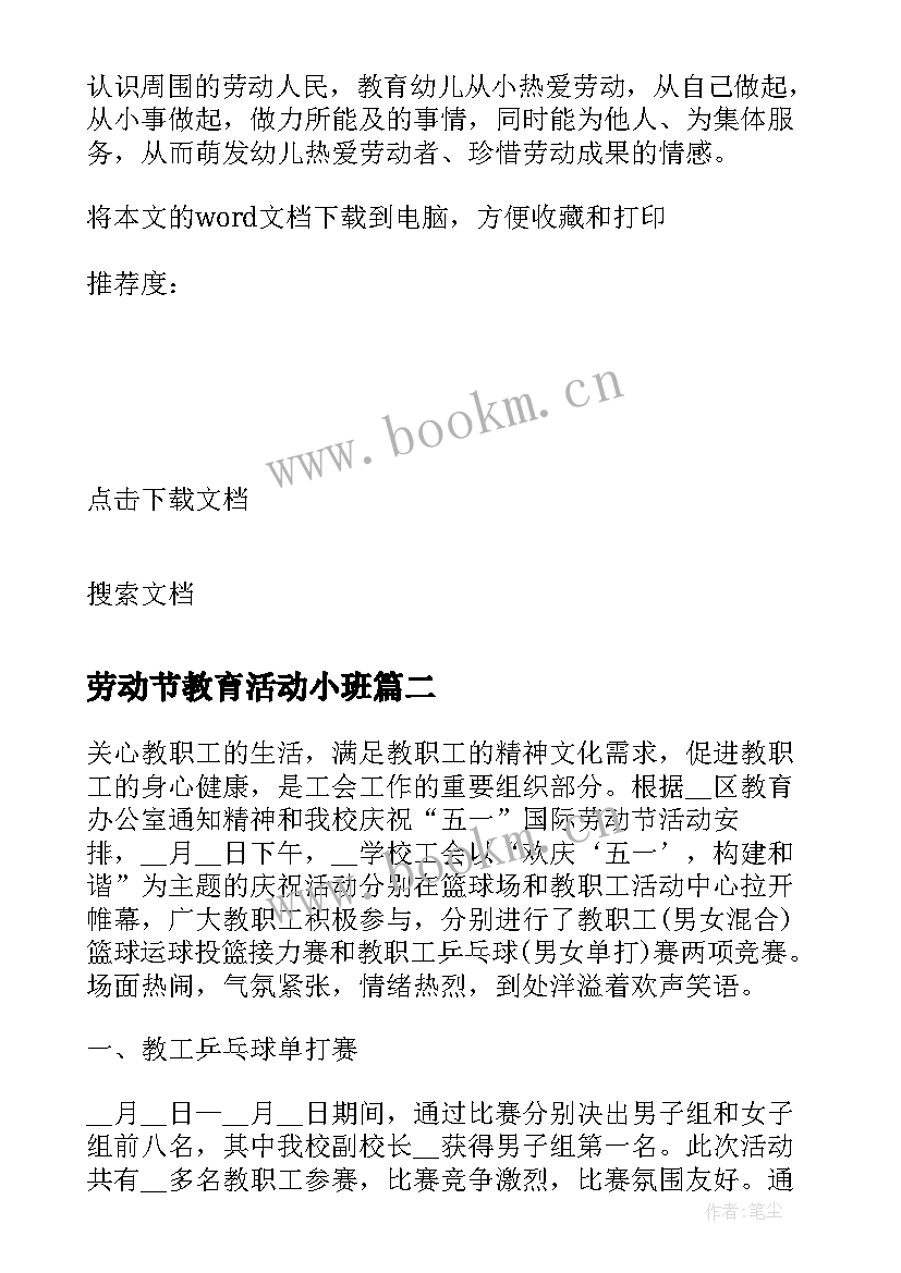 最新劳动节教育活动小班 小班五一劳动节活动方案(优质5篇)