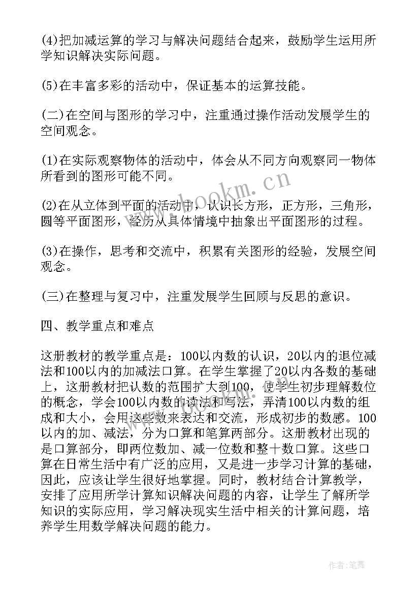 最新一年级数学北师大版教学计划和教学进度 北师大一年级数学教学计划(优秀8篇)