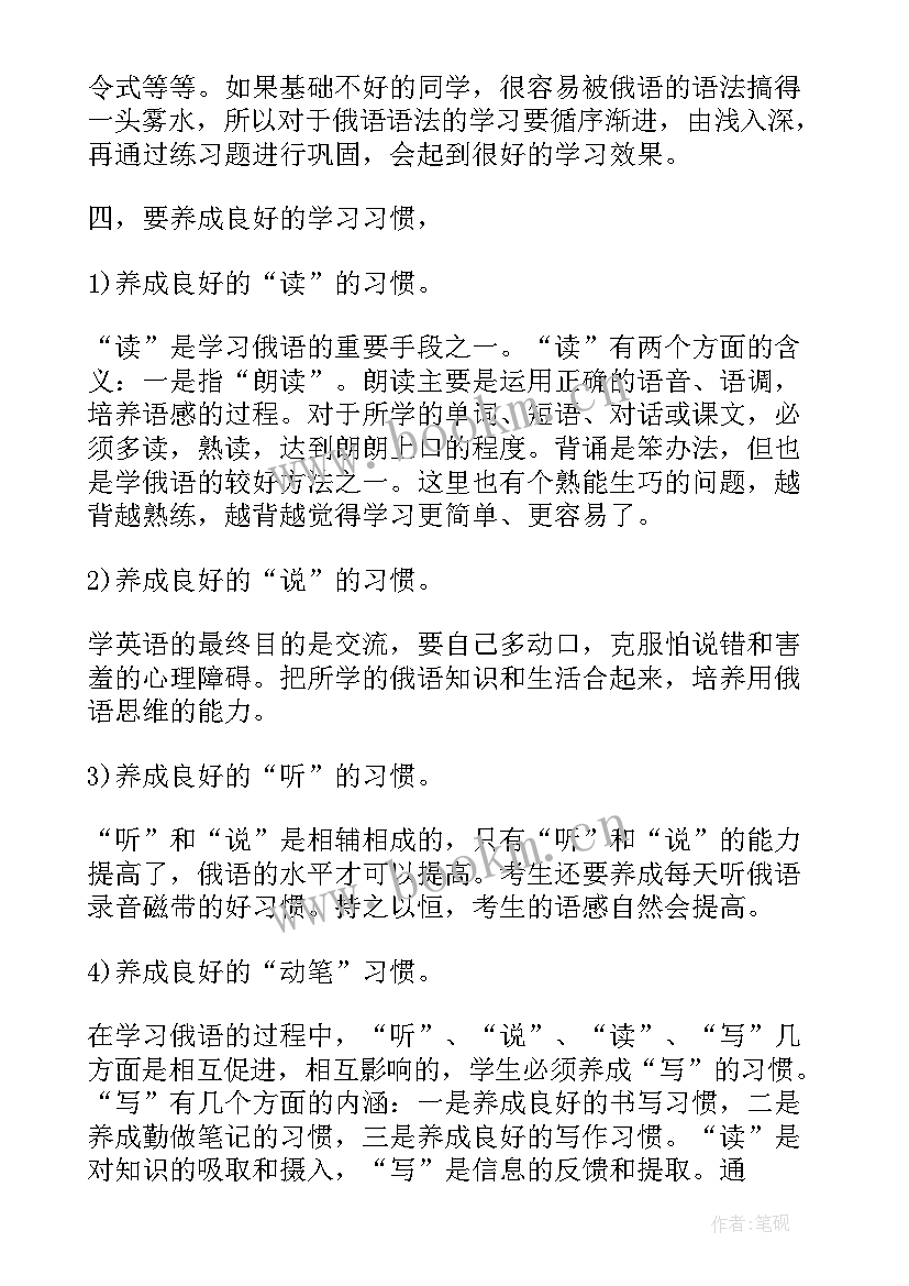 学俄语心得体会论文 俄语突破学习方法真实心得体会(优质5篇)