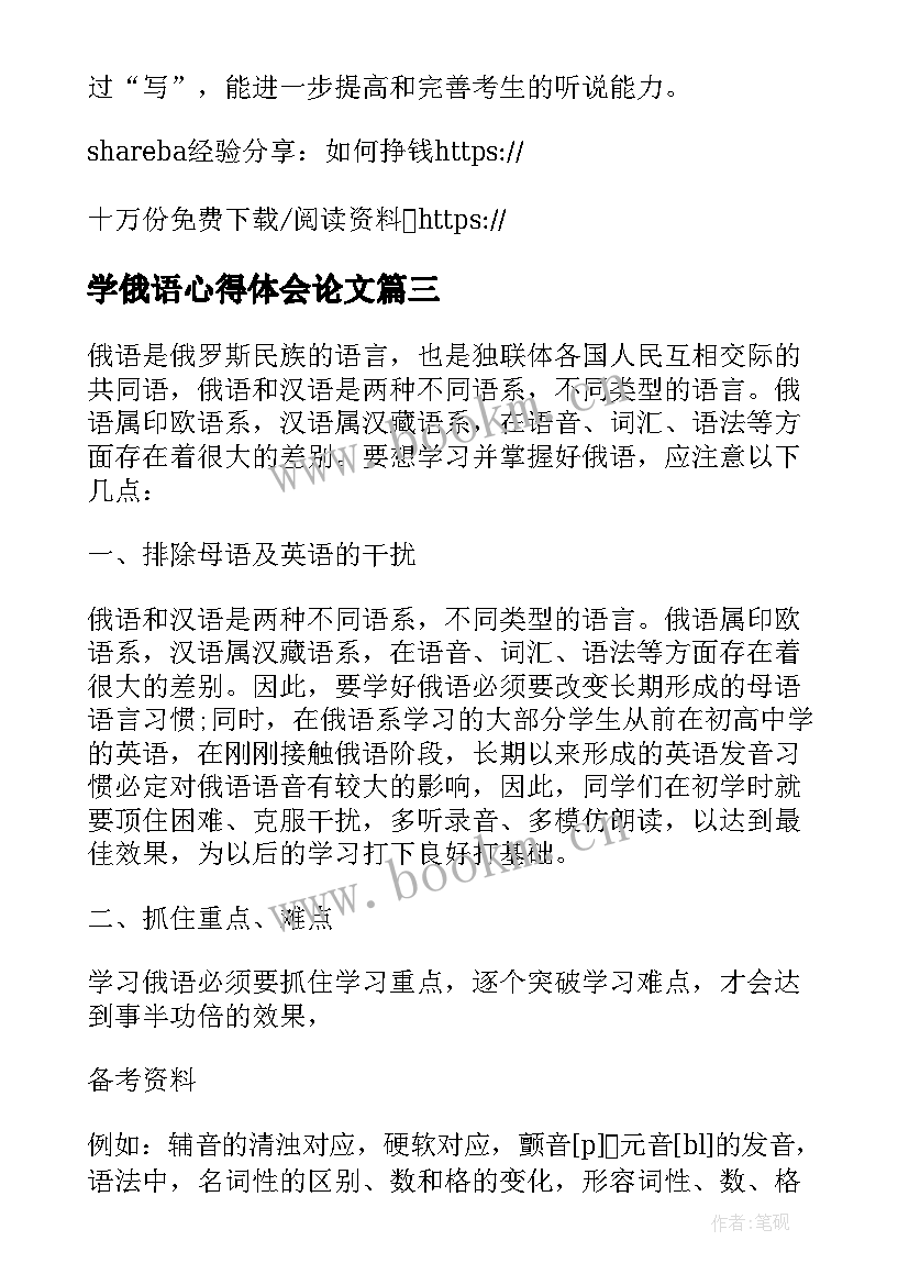 学俄语心得体会论文 俄语突破学习方法真实心得体会(优质5篇)