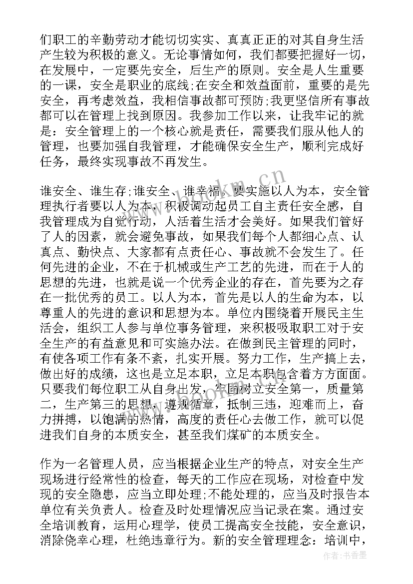 2023年安全生产体会心得短句 安全生产月员工工作心得体会(大全5篇)