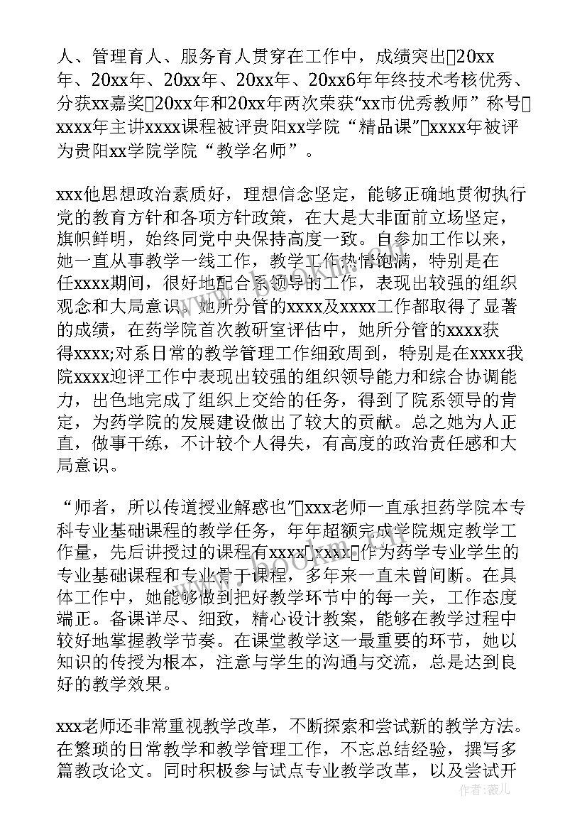 教师事迹材料 教师感人事迹(优秀8篇)