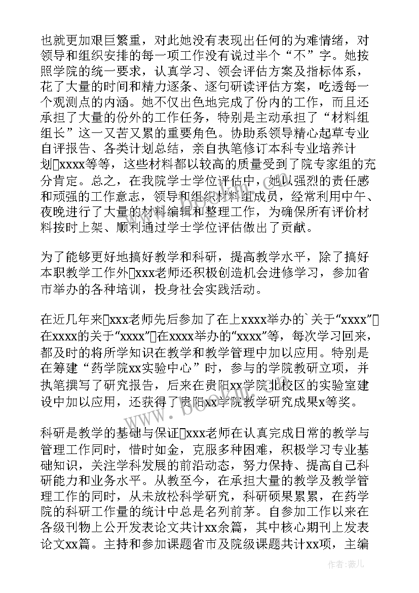 教师事迹材料 教师感人事迹(优秀8篇)