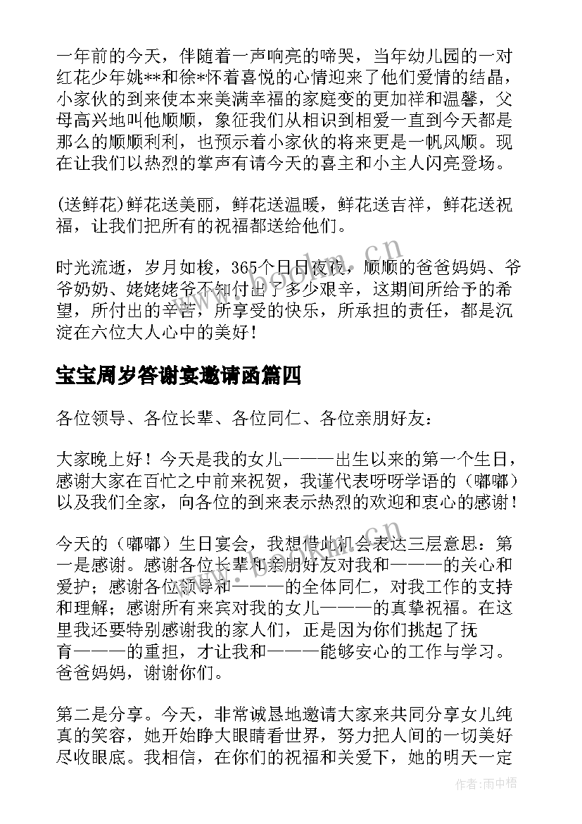 2023年宝宝周岁答谢宴邀请函(优质7篇)