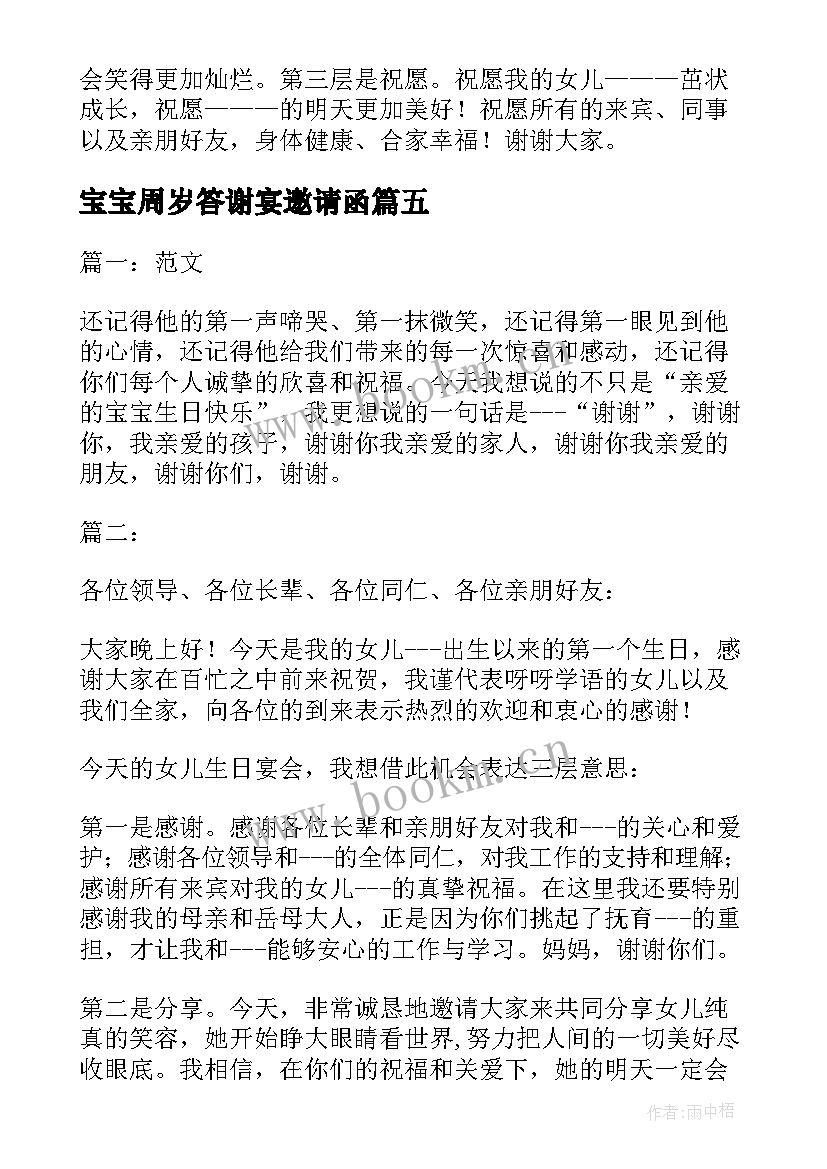 2023年宝宝周岁答谢宴邀请函(优质7篇)