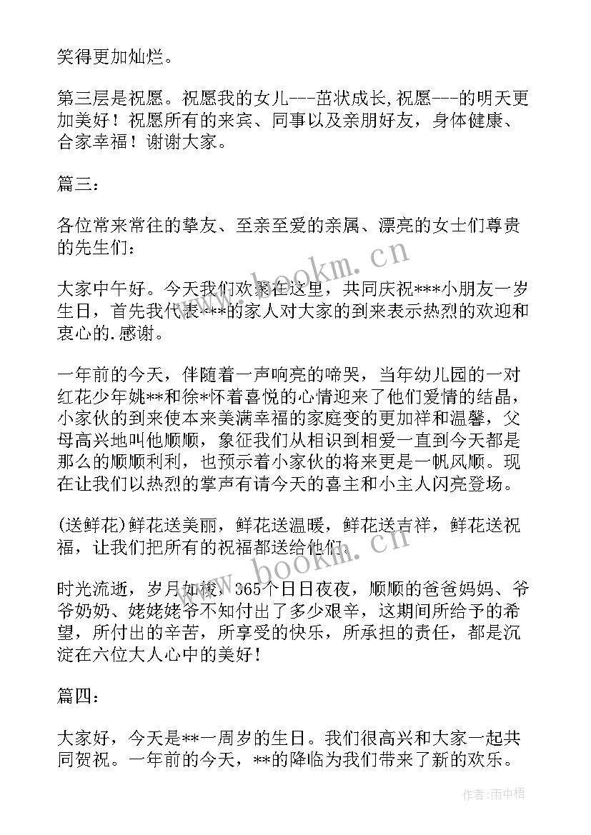 2023年宝宝周岁答谢宴邀请函(优质7篇)