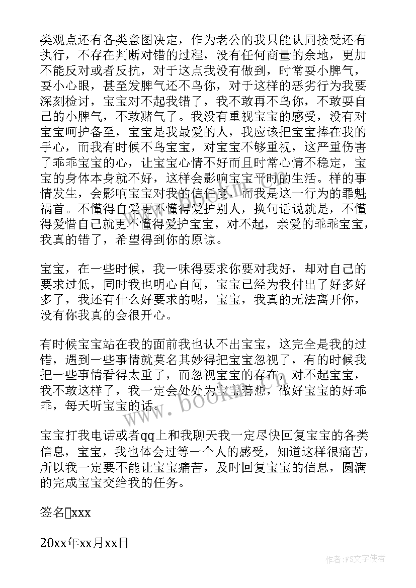 把女朋友惹生气了检讨书 惹女朋友生气检讨书(优秀7篇)