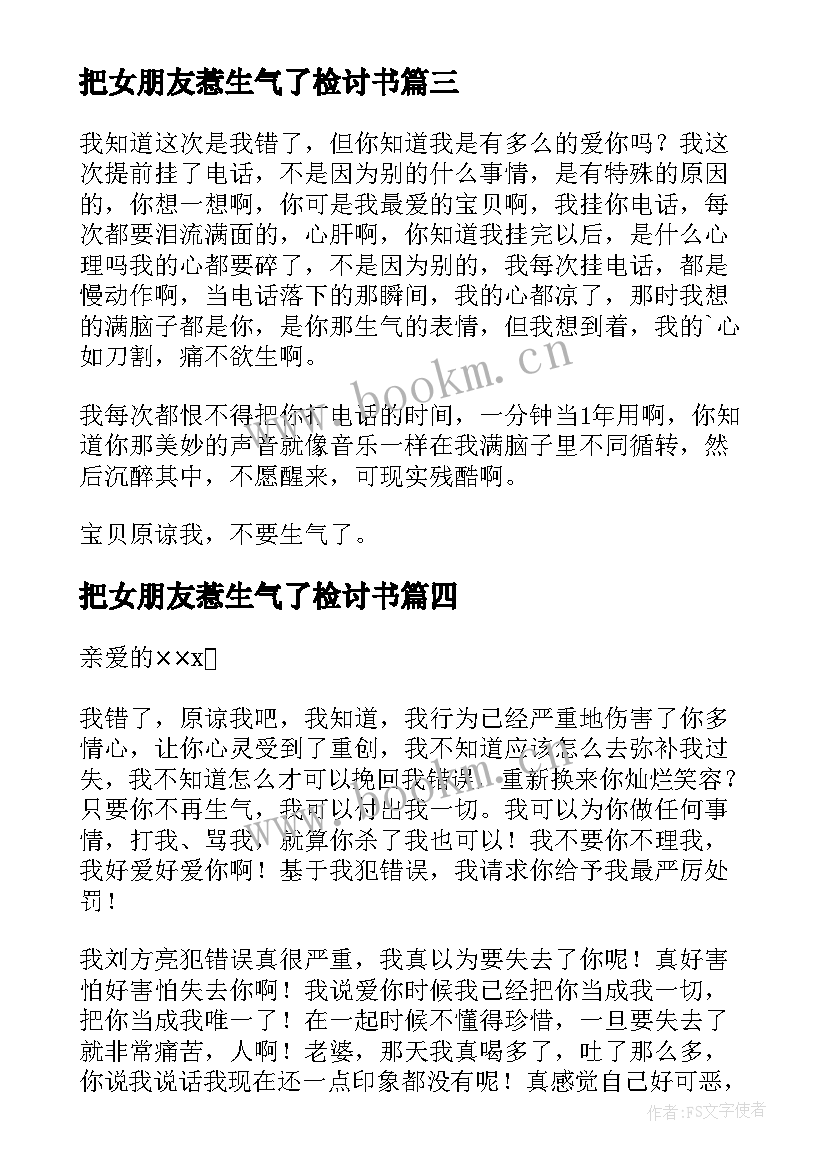 把女朋友惹生气了检讨书 惹女朋友生气检讨书(优秀7篇)