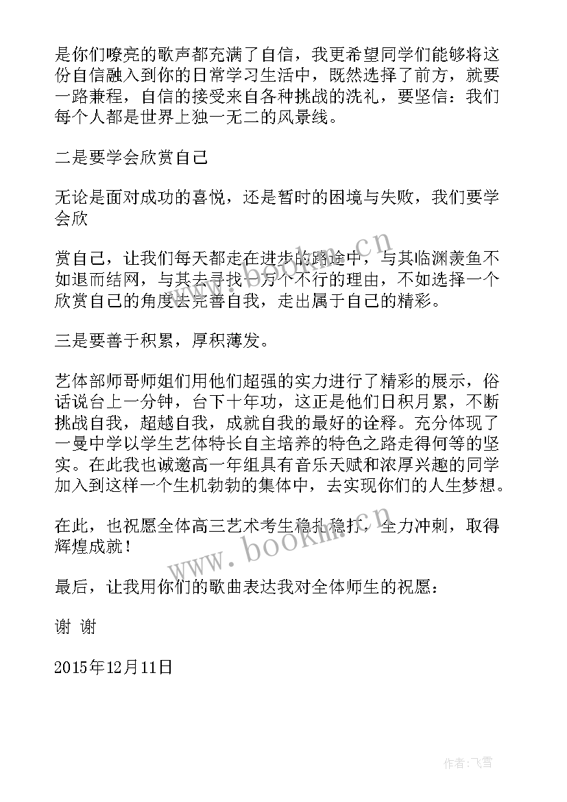 最新合唱比赛讲话稿(精选5篇)