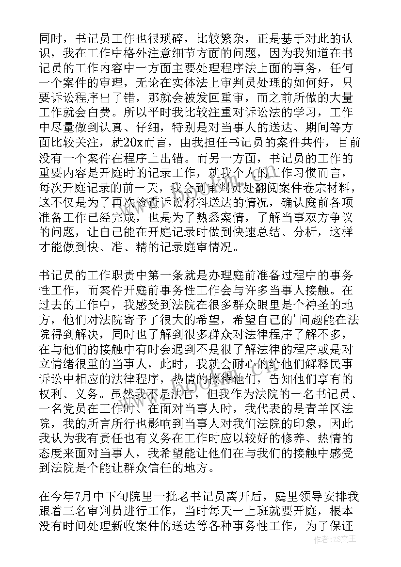 2023年书记员个人总结(通用5篇)