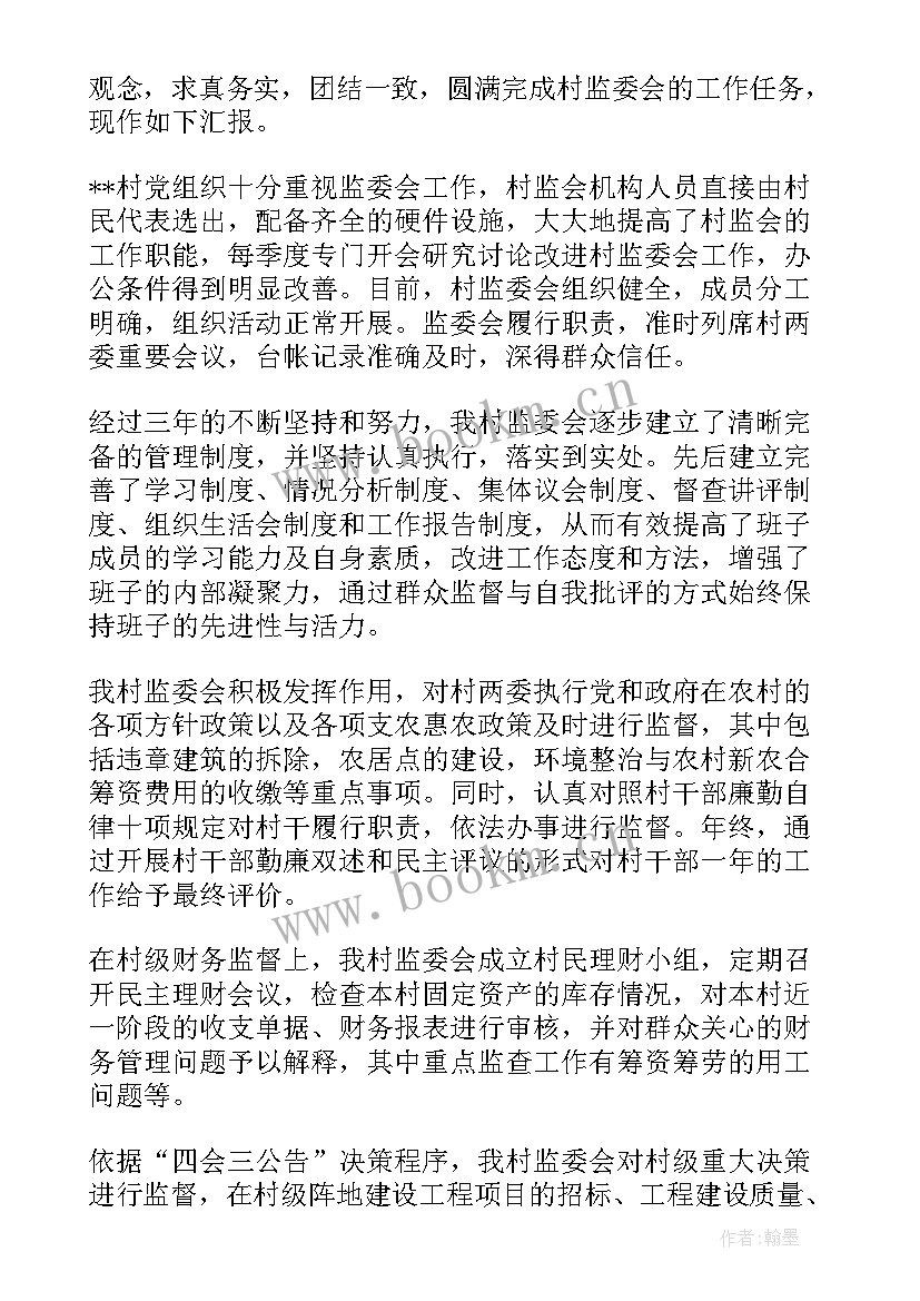 2023年村委监督委员会主任工作职责 村务监督委员会主任个人工作总结(优秀5篇)