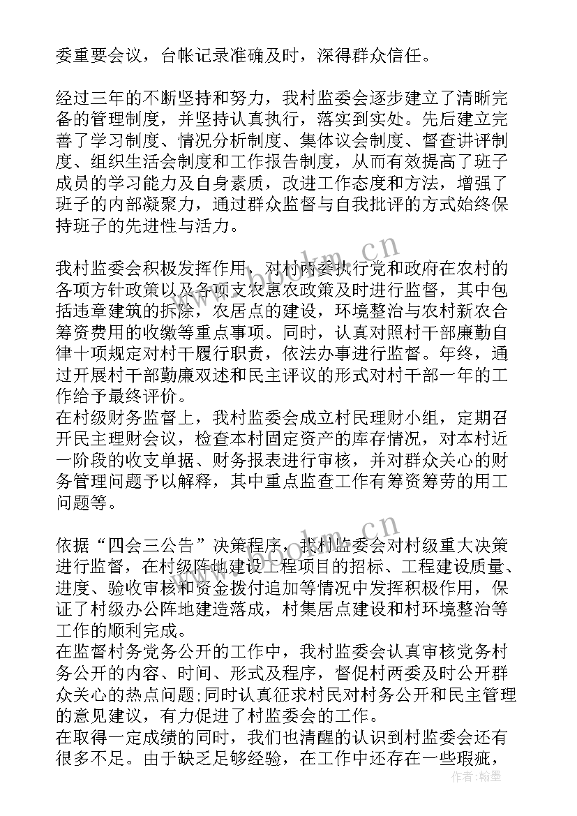 2023年村委监督委员会主任工作职责 村务监督委员会主任个人工作总结(优秀5篇)