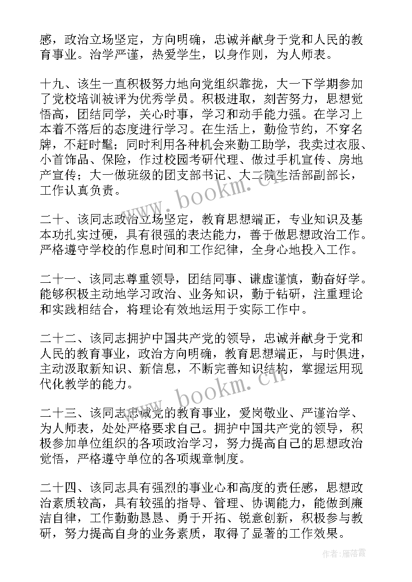 政治表现的不足之处 教师个人政治表现自我评价(模板5篇)