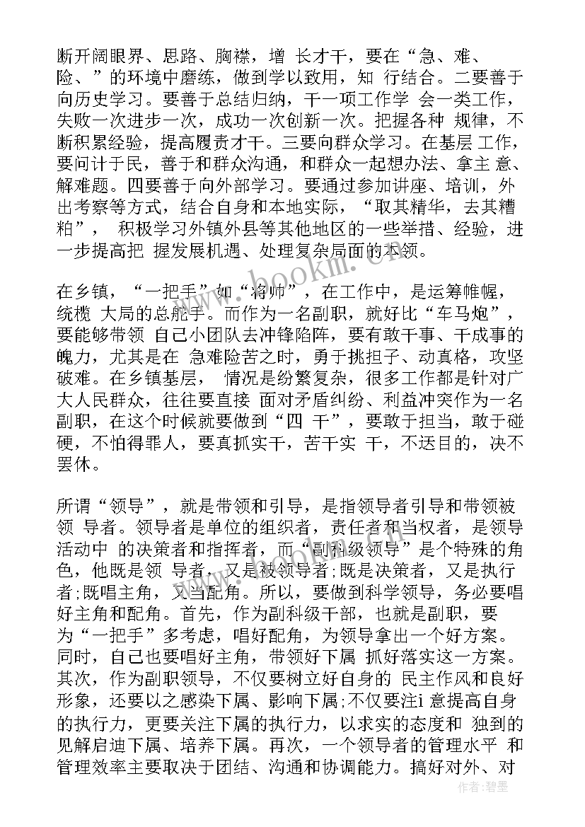 铁路副职领导任职表态发言稿(大全5篇)