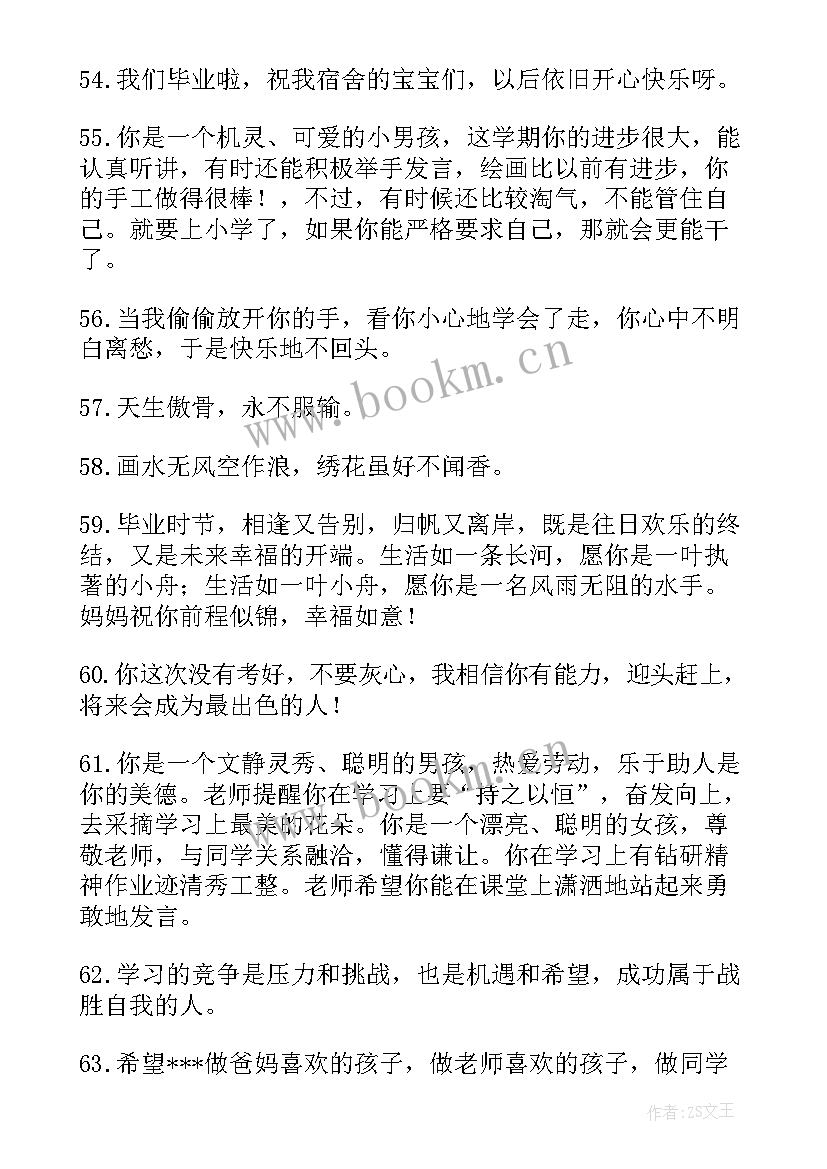 小学六年级毕业家长寄语 小学六年级毕业的寄语(实用6篇)