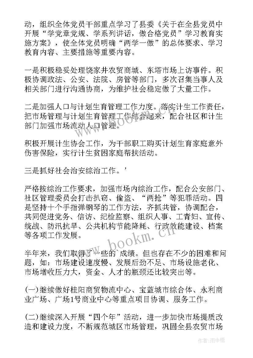 2023年药店上半年工作总结及下半年工作计划 上半年工作总结及下半年工作计划(汇总6篇)