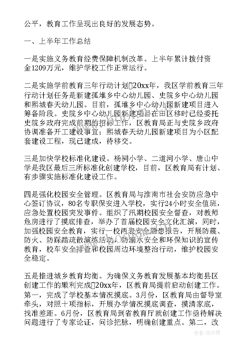 2023年药店上半年工作总结及下半年工作计划 上半年工作总结及下半年工作计划(汇总6篇)