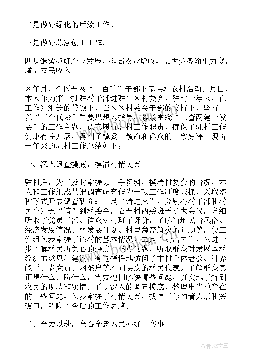 2023年半年驻村工作总结报告(模板5篇)