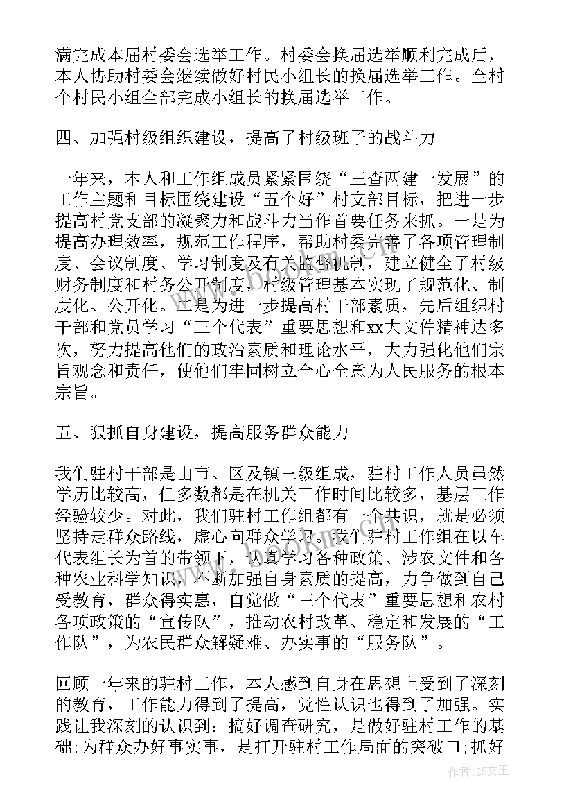 2023年半年驻村工作总结报告(模板5篇)