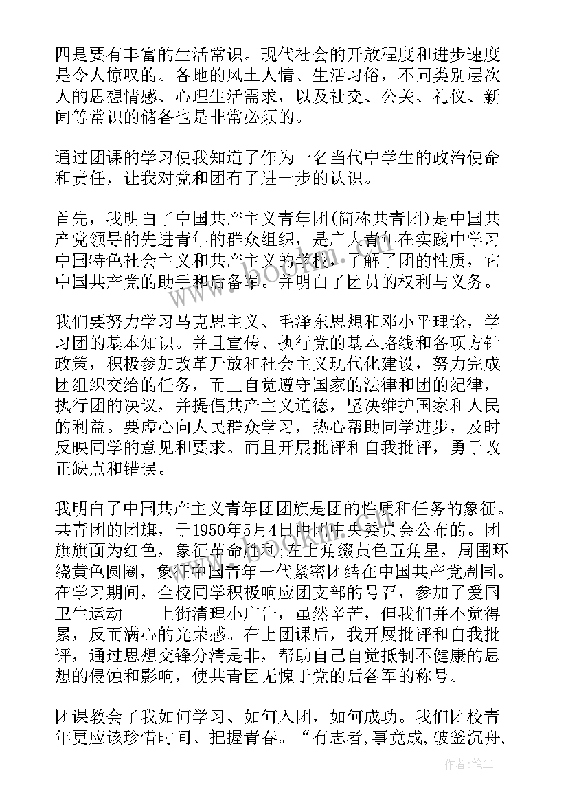 最新入团前心得体会 入团心得体会前(汇总7篇)