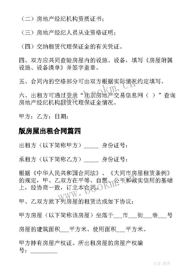 版房屋出租合同 房屋出租合同(实用5篇)