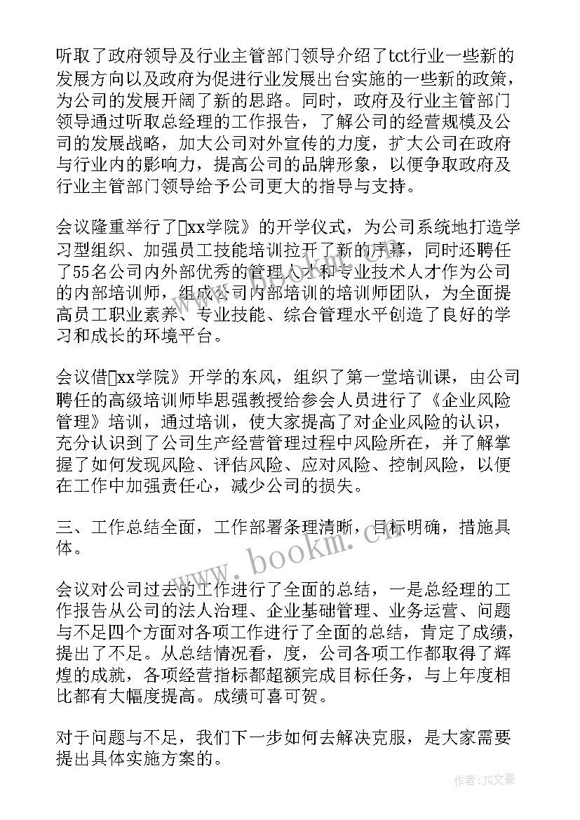 最新开会总结内容 企业开会的会议总结(精选8篇)