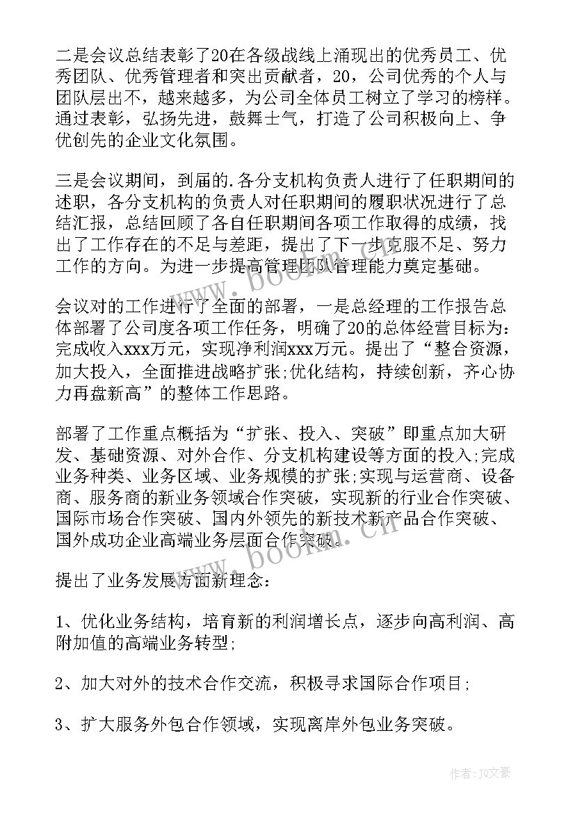 最新开会总结内容 企业开会的会议总结(精选8篇)