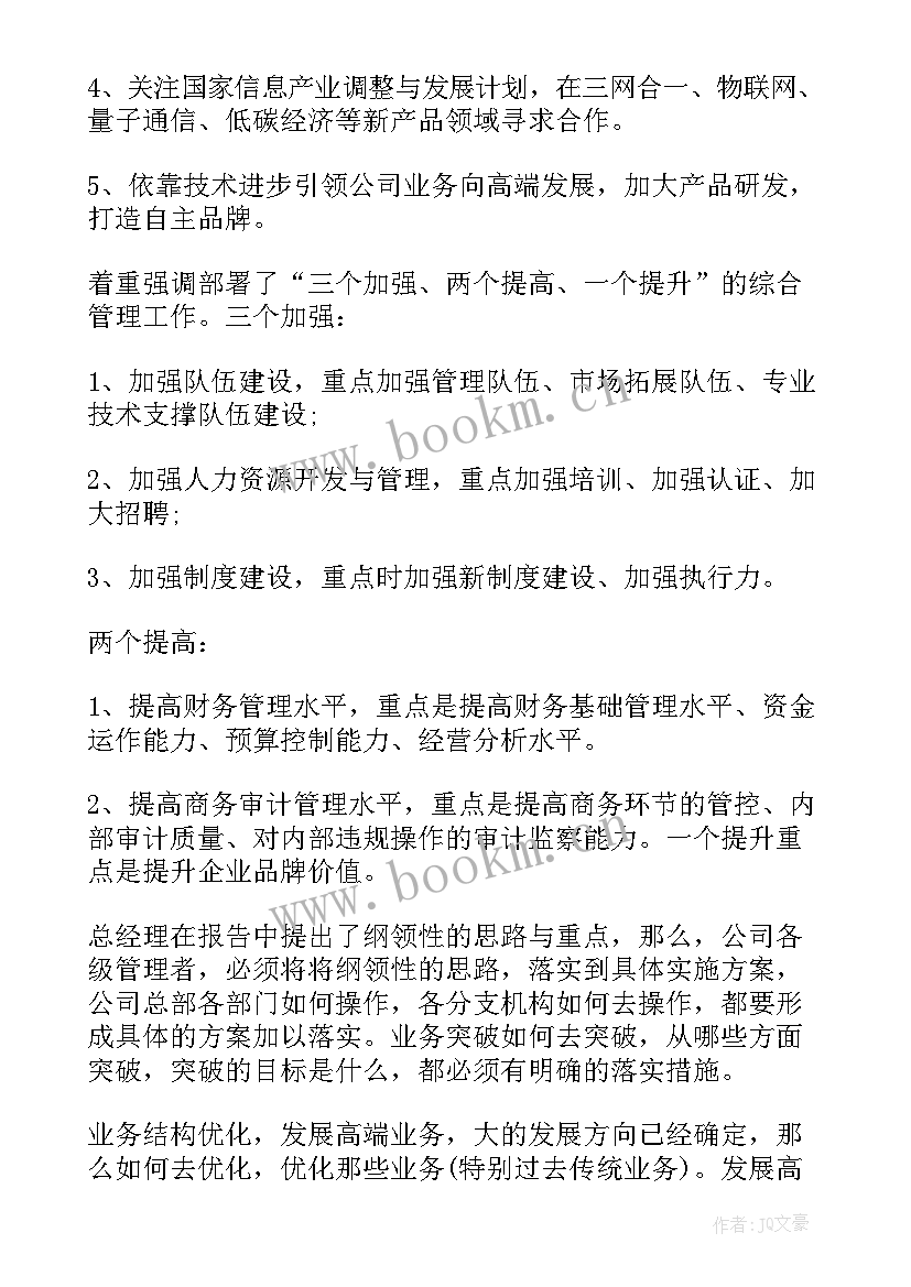 最新开会总结内容 企业开会的会议总结(精选8篇)