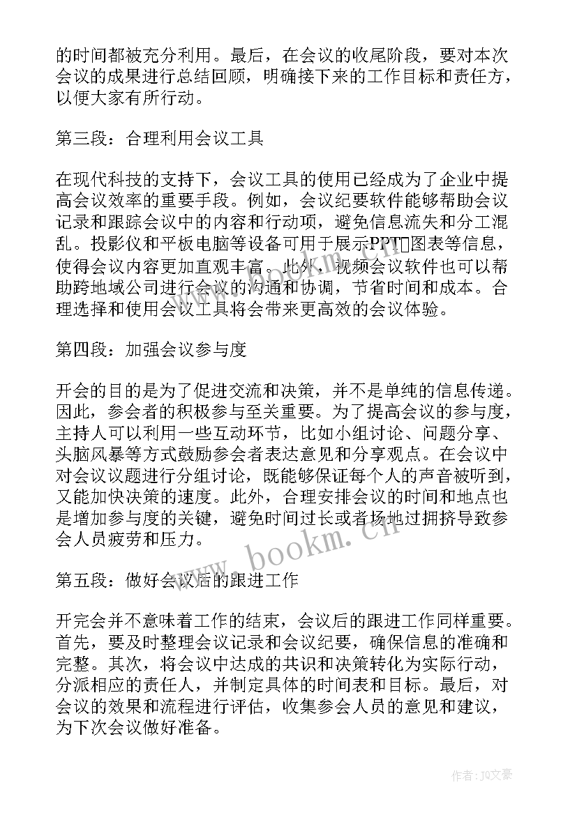 最新开会总结内容 企业开会的会议总结(精选8篇)