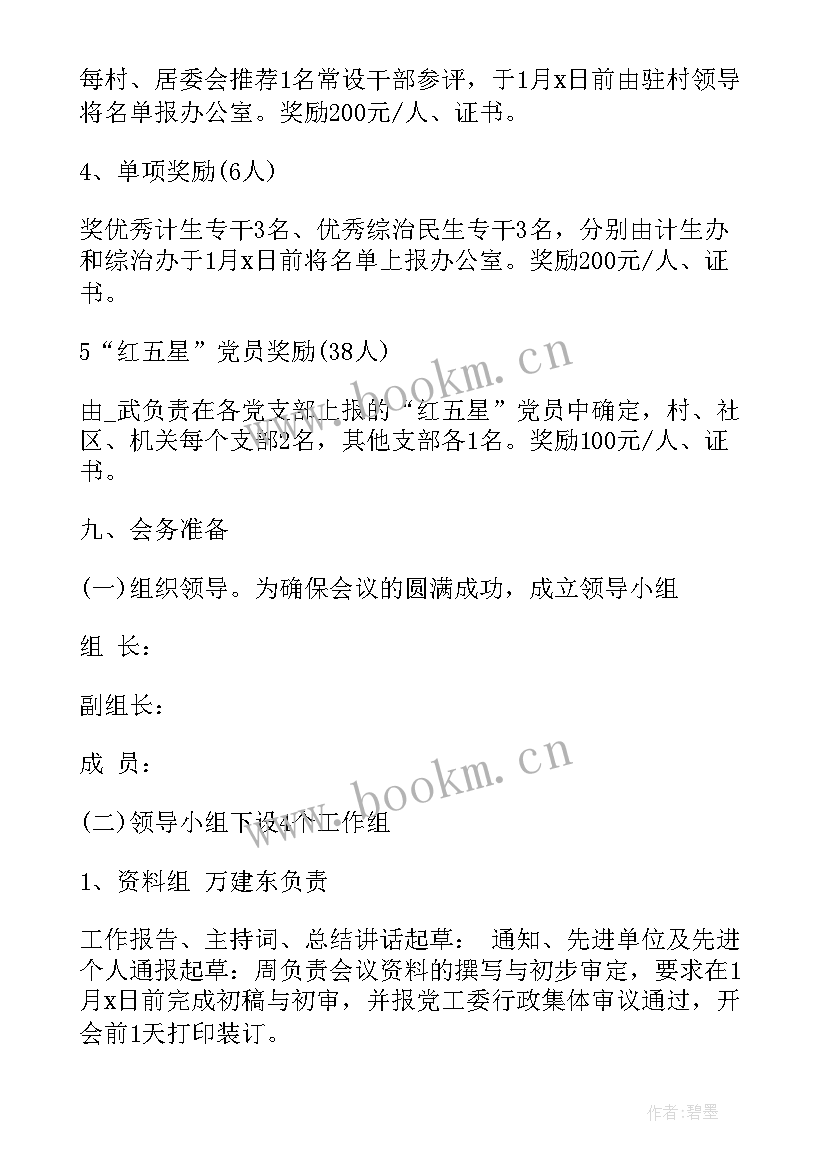 2023年表彰荣誉类个人三级 荣誉表彰工作计划(精选5篇)