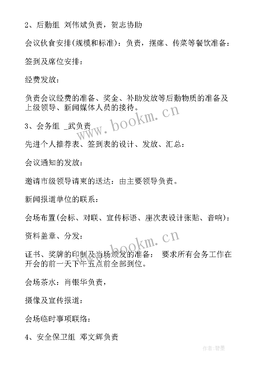 2023年表彰荣誉类个人三级 荣誉表彰工作计划(精选5篇)