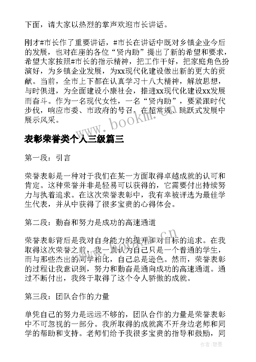 2023年表彰荣誉类个人三级 荣誉表彰工作计划(精选5篇)