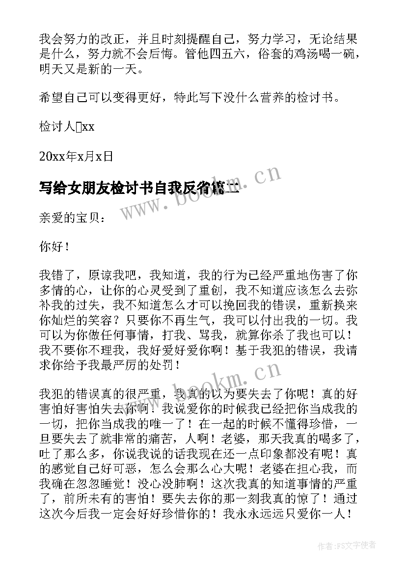 写给女朋友检讨书自我反省(实用5篇)